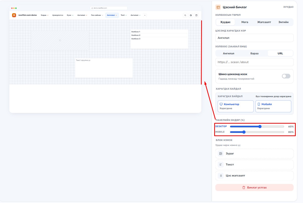Хуудас төрөл — панелийн өндөр