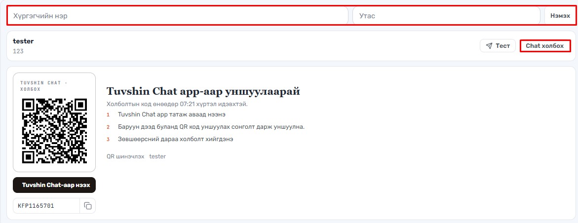 Хүргэлтийн мэдэгдлийг идэвхжүүлэх