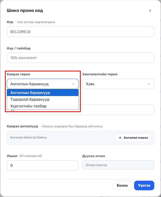 Хамрах хүрээ тохируулах
