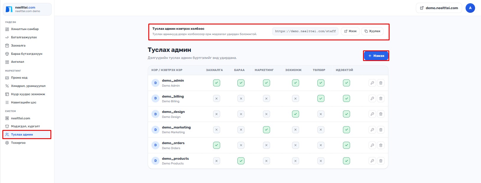 Туслах админ хуудас