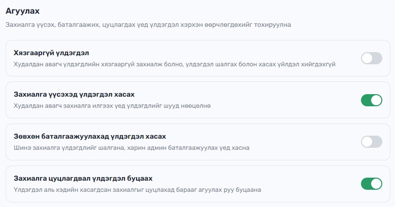 Агуулахын үлдэгдлийн дүрэм тохируулах